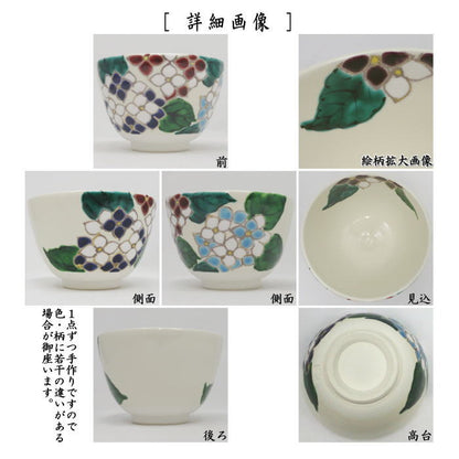 【茶器/茶道具　抹茶茶碗】　色絵茶碗　紫陽花　加藤起楽作　（アジサイ・あじさい）