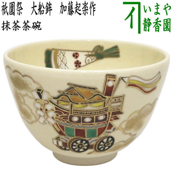 Amazon.co.jp: 灰釉鉄彩茶碗 喜兵窯 猪飼祐一 作 茶碗 共箱 共布