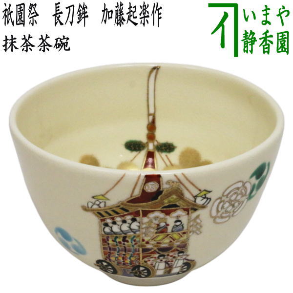 茶道具 > 国焼茶碗（色絵） > 夏 – 今屋静香園