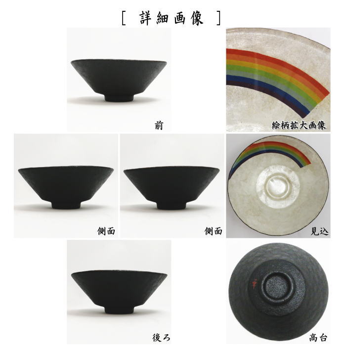 【茶器/茶道具　ガラス抹茶茶碗（硝子抹茶茶碗）】　硝子（ガラス）　硝胎漆器　虹蒔絵　吉田華正作　耐熱硝子　（ガラス茶碗・硝子茶碗）