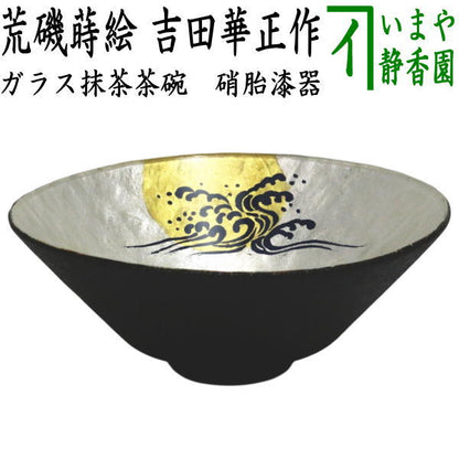 【茶器/茶道具　ガラス抹茶茶碗（硝子抹茶茶碗）】　硝子（ガラス）　硝胎漆器　荒磯蒔絵　吉田華正作　耐熱硝子　（ガラス茶碗・硝子茶碗）