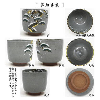 【茶器/茶道具　抹茶茶碗】　乾山写し　雪松　通次阿山作