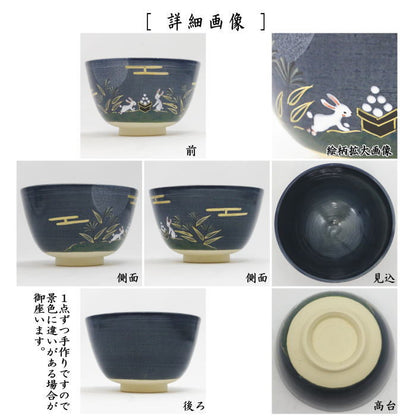 【茶器/茶道具　抹茶茶碗】　紺地　お月見　東山深山作