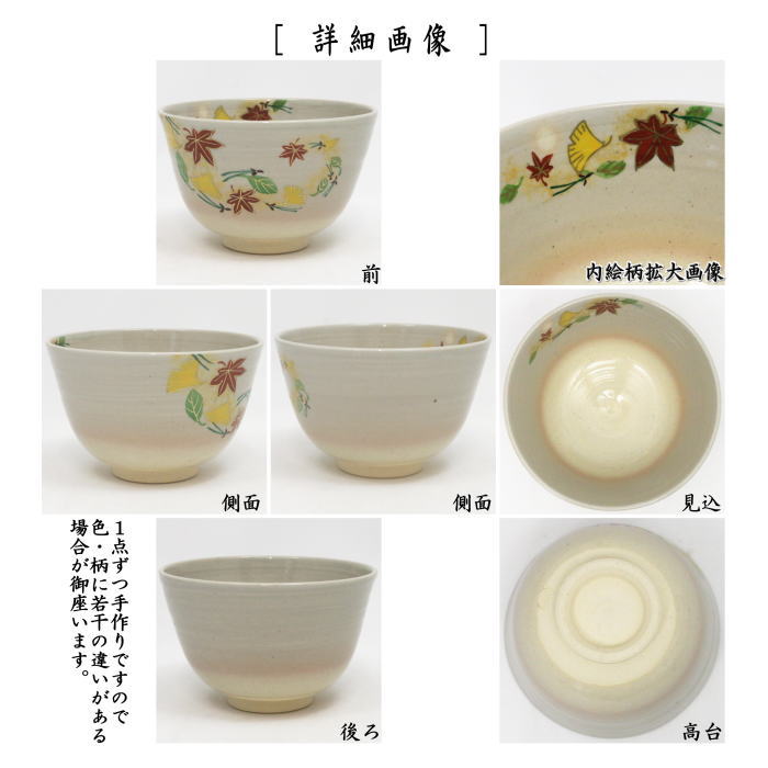 〇【茶器/茶道具　抹茶茶碗】　乾山写し　吹寄　田中喜泉作