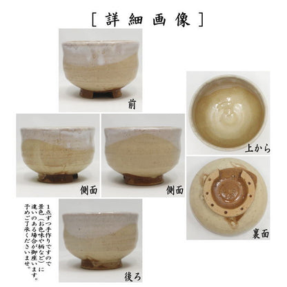 ☆☆〇【茶器/茶道具　抹茶茶碗　干支「午」】　干支茶碗　萩焼き　馬蹄高台　盤石窯　（干支午　御題明）　（干支　午・馬・うま）