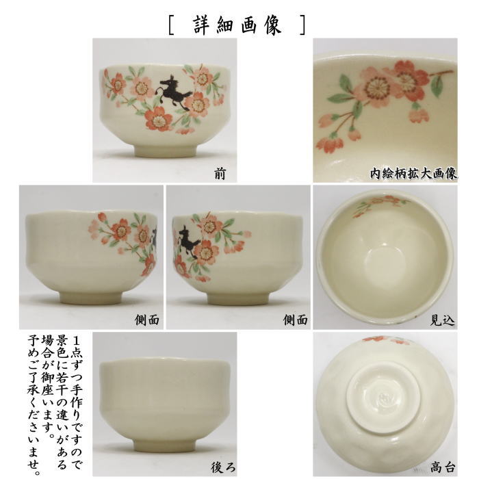 秋の茶碗、蓋置、香合など、茶道具　送料別　要コメント　未使用多数 茶道具 数茶碗（かずちゃわん） 高麗写 数茶碗（5客） 西尾 香舟