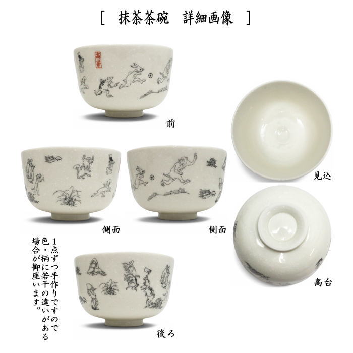 茶道具 > 国焼茶碗（色絵） > 年中無季（数茶碗） – 今屋静香園