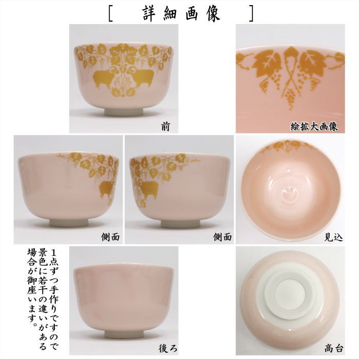 茶道具 > 国焼茶碗（色絵） > 年中無季（数茶碗） – 今屋静香園