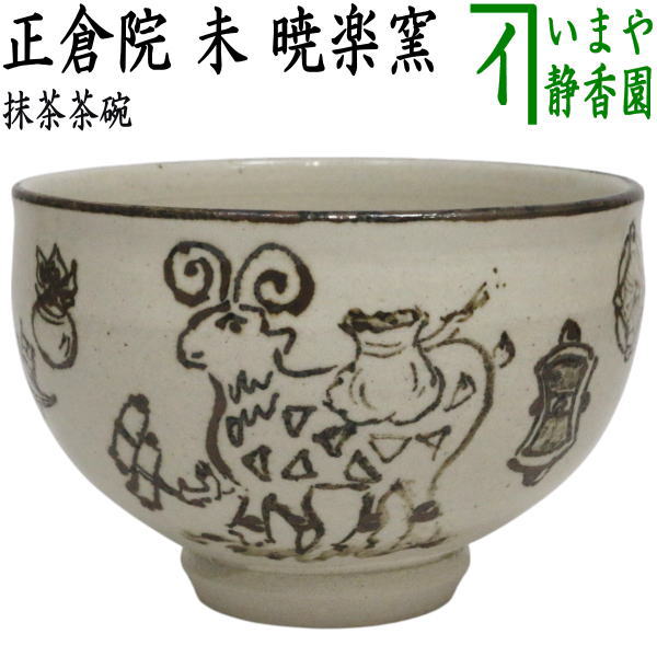 茶道具 > 抹茶茶碗（萩焼・唐津・瀬戸土物） – 今屋静香園