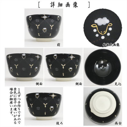 ☆☆【茶器/茶道具　抹茶茶碗　干支「未」】　干支茶碗　黒　羊瓔珞文　山岡善高作　（干支未　御題旅）　（干支　未・羊・ひつじ）