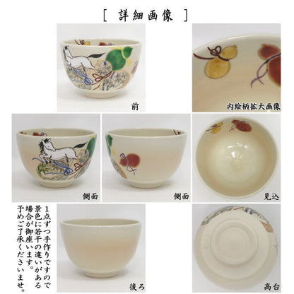 〇【茶器/茶道具　抹茶茶碗　干支「午」】　干支茶碗　色絵茶碗　瓢箪に午　加藤永山作　（干支午　御題明）　（干支　午・馬・うま）