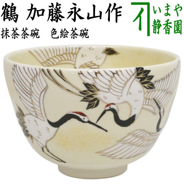 茶道具　色絵茶碗 茶道具 抹茶茶碗 色絵茶碗 菊桐鳳凰 加藤永山作 : 茶道具いまや
