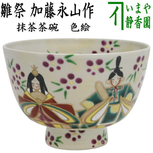 【茶器/茶道具　抹茶茶碗　ひな祭り】　色絵茶碗　雛祭　加藤永山作　（内裏雛・桃の節句・ひなまつり・雛祭り・桃の花）