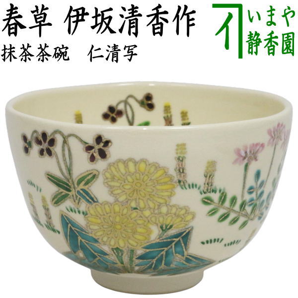 茶道具 > 国焼茶碗（色絵） > 春 – 今屋静香園