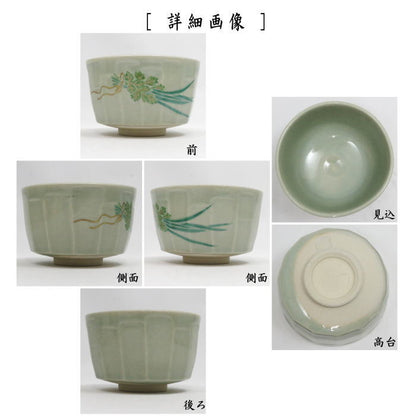 【茶器/茶道具　抹茶茶碗　端午の節句】　青磁　面取　菖蒲　通次阿山作　（子供の日・尚武）
