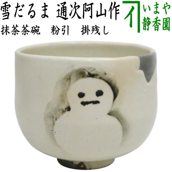 【茶器/茶道具　抹茶茶碗】　粉引　掛残し　雪だるま　通次阿山作　（雪達摩・雪ダルマ）