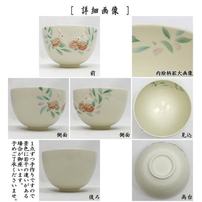 【茶器/茶道具　抹茶茶碗】　浮彫　椿に兎　今岡三四郎作　（つばき・兔・うさぎ・ウサギ）