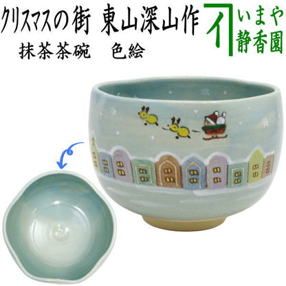〇【茶器/茶道具　抹茶茶碗　クリスマス】　色絵茶碗　クリスマスの街　東山深山作　（色変わり窯変と輪華形）