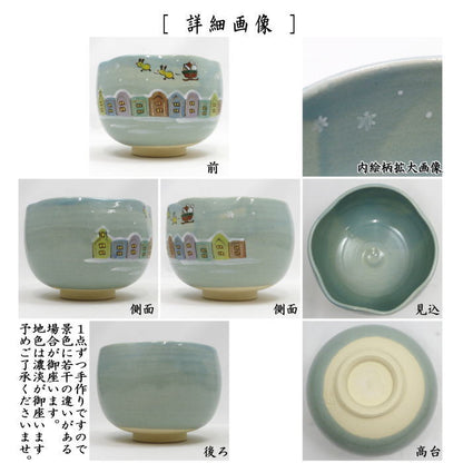 〇【茶器/茶道具　抹茶茶碗　クリスマス】　色絵茶碗　クリスマスの街　東山深山作　（色変わり窯変と輪華形）