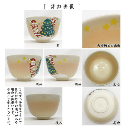 【茶器/茶道具　抹茶茶碗　クリスマス】　色絵茶碗　クリスマスツリーの準備　加藤起楽作