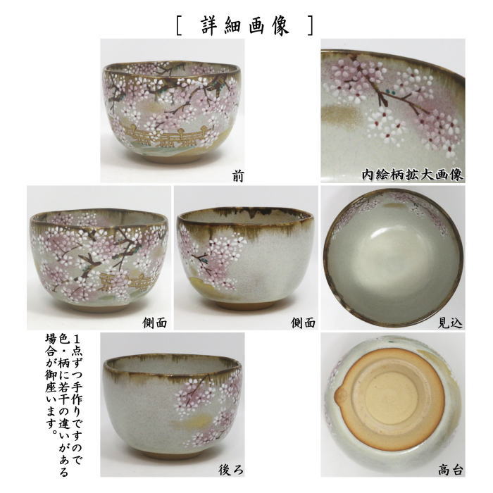 【茶器/茶道具　抹茶茶碗】　乾山写し　渡月橋桜景色　森下秋彩作