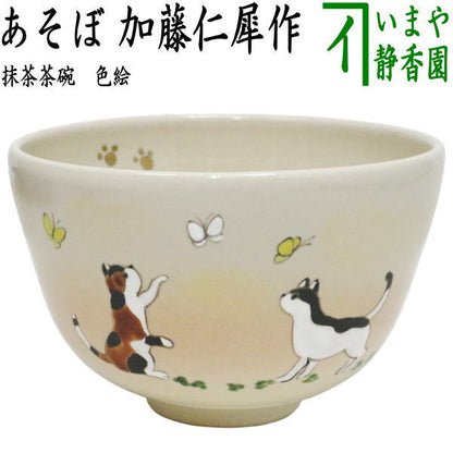【茶器/茶道具　抹茶茶碗】　色絵茶碗　あそぼ　加藤仁犀作（猫と蝶）