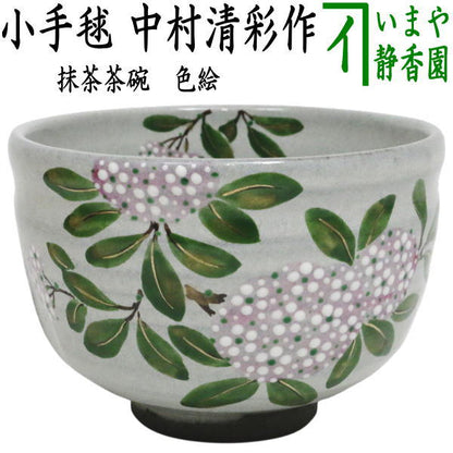 〇【茶器/茶道具　抹茶茶碗】　色絵茶碗　小手毬（コデマリ）　中村清彩作