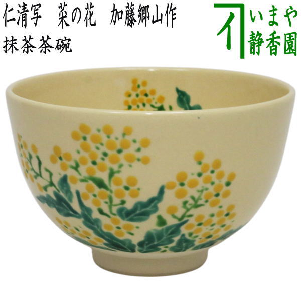 茶道具 > 国焼茶碗（色絵） – 今屋静香園