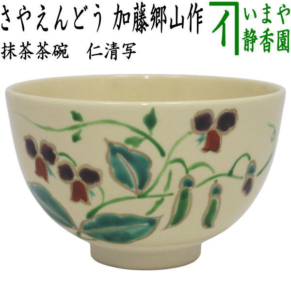 茶道具 > 国焼茶碗（色絵） – 今屋静香園