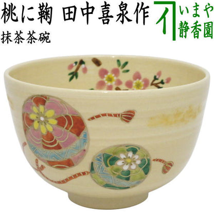 【茶器/茶道具　抹茶茶碗　ひな祭り】　桃に鞠　田中喜泉作　（桃の節句・ひなまつり・雛祭り・桃の花・桃に毬）