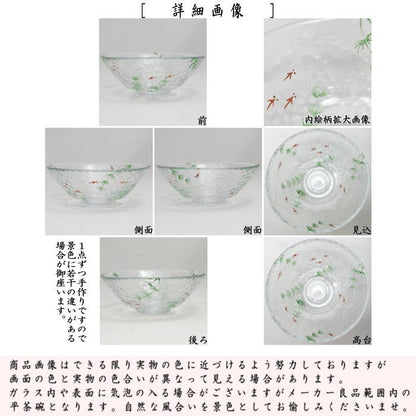 【茶器/茶道具　ガラス抹茶茶碗（硝子抹茶茶碗）】　ガラス（硝子）　水草メダカ　今岡都作　耐熱硝子　（ガラス茶碗・硝子茶碗・目高・めだか）