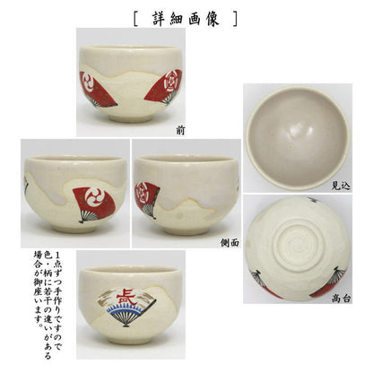 【茶器/茶道具　抹茶茶碗】　祇園祭　扇絵　今岡三四郎作