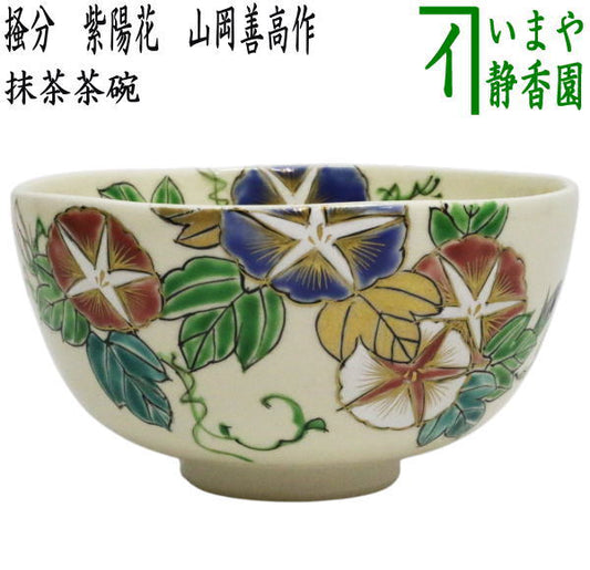 【茶器/茶道具　抹茶茶碗】　仁清写し　朝顔　森下秋彩作