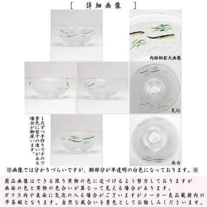 【茶器/茶道具　ガラス抹茶茶碗（硝子抹茶茶碗）】　ガラス（硝子）　平茶碗　鮎の流れ　八木海峰作　耐熱硝子　（ガラス茶碗・硝子茶碗）