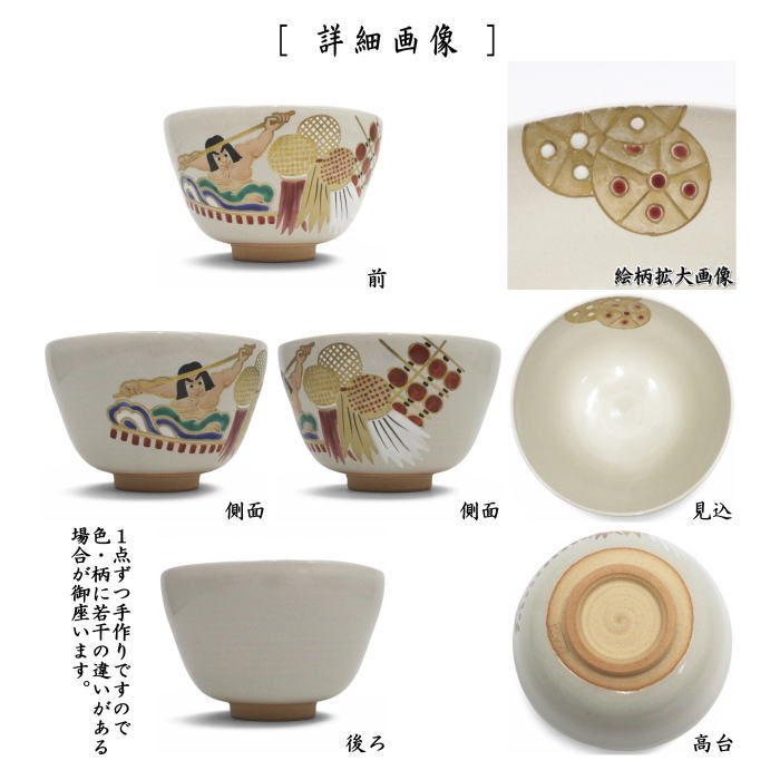 【茶器/茶道具　抹茶茶碗】　灰釉　ねぶた祭り　北川竹久作（山背窯）