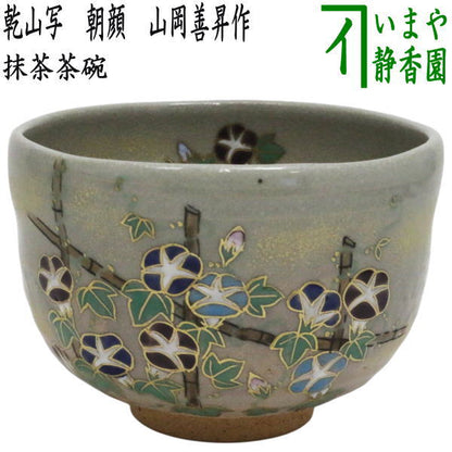 〇【茶器/茶道具　抹茶茶碗】　乾山写し　朝顔　山岡善昇作