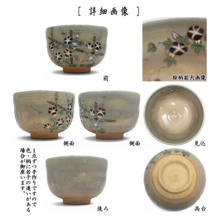 〇【茶器/茶道具　抹茶茶碗】　乾山写し　朝顔　山岡善昇作