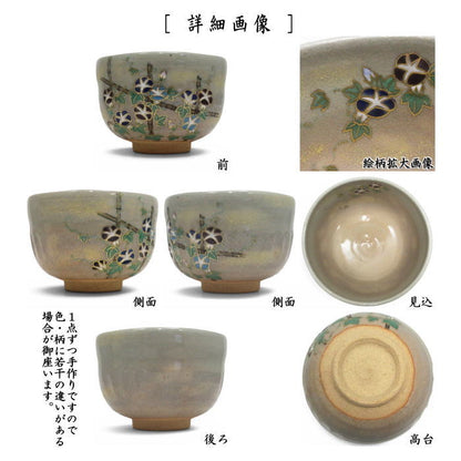 〇【茶器/茶道具　抹茶茶碗】　乾山写し　朝顔　山岡善昇作
