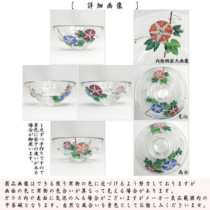 茶道具 > 国焼茶碗（色絵） – 今屋静香園