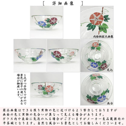 〇【茶器/茶道具　ガラス抹茶茶碗（硝子抹茶茶碗）】　ガラス（硝子）　平茶碗　朝顔　松本明日香作　耐熱硝子　（ガラス茶碗・硝子茶碗）