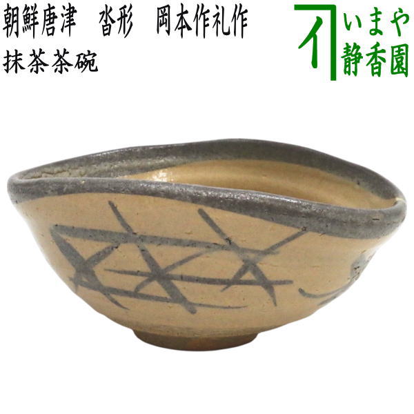 茶碗 片口風 金継 絵唐津 抹茶碗 茶器 茶道具 木箱 茶碗 片口風 金継 絵唐津 抹茶碗 茶器 茶道具 木箱 茶道具 抹茶茶碗