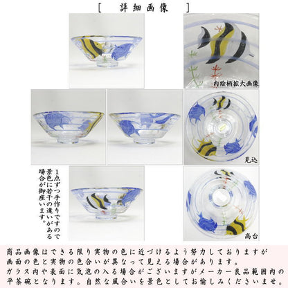 【茶器/茶道具　ガラス抹茶茶碗（硝子抹茶茶碗）】　ガラス（硝子）　義山（ギヤマン）　平茶碗　エンゼルフェイシュ　水出宋絢作　超耐熱硝子　（ガラス茶碗・硝子茶碗）