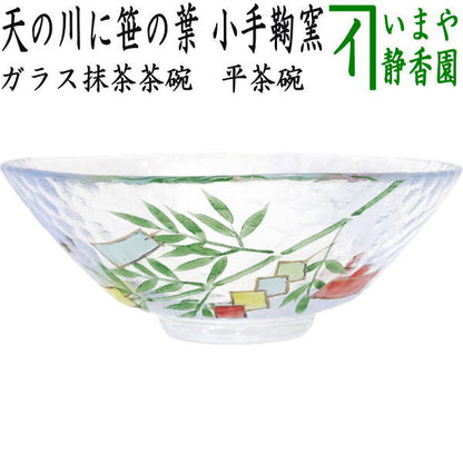 【茶器/茶道具　ガラス抹茶茶碗（硝子抹茶茶碗）】　ガラス（硝子）　平茶碗　天の川に笹の葉　小手鞠窯　耐熱硝子　（ガラス茶碗・硝子茶碗）