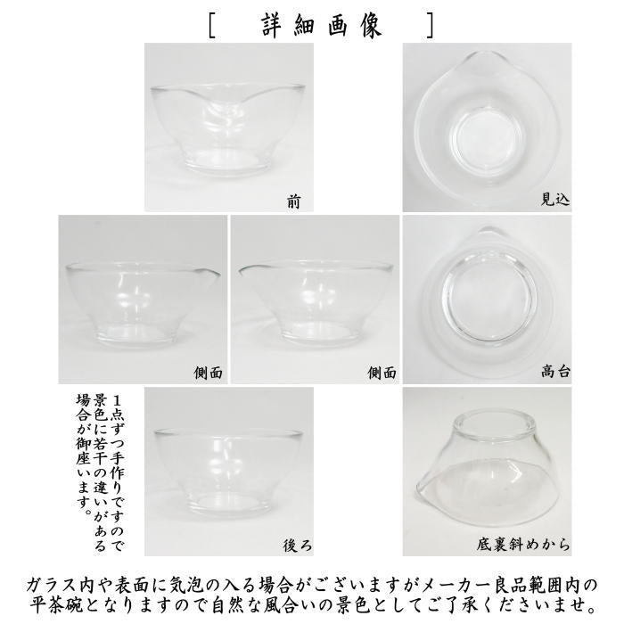 〇【茶器/茶道具　ガラス抹茶茶碗（硝子抹茶茶碗）】　ガラス（硝子）　片口茶碗　クリア　非耐熱硝子