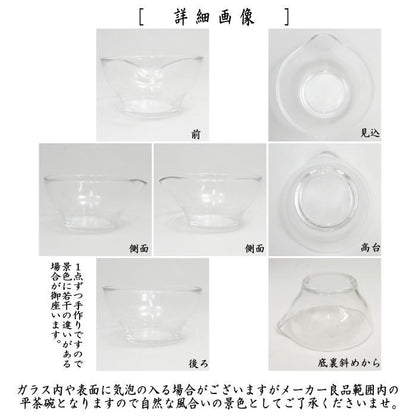 〇【茶器/茶道具　ガラス抹茶茶碗（硝子抹茶茶碗）】　ガラス（硝子）　片口茶碗　クリア　非耐熱硝子