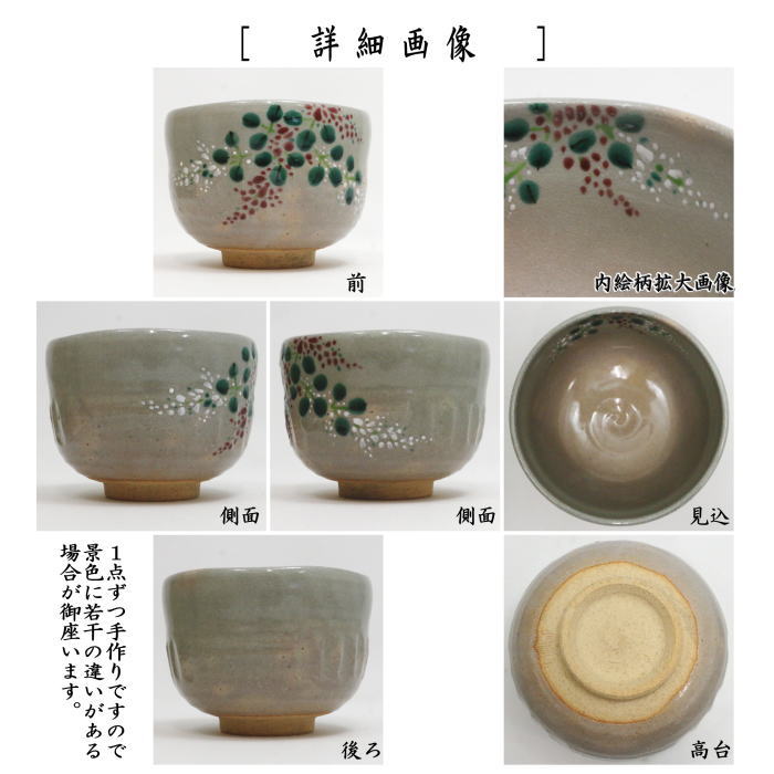 【茶器/茶道具　抹茶茶碗】　乾山写し　萩　山岡善昇作