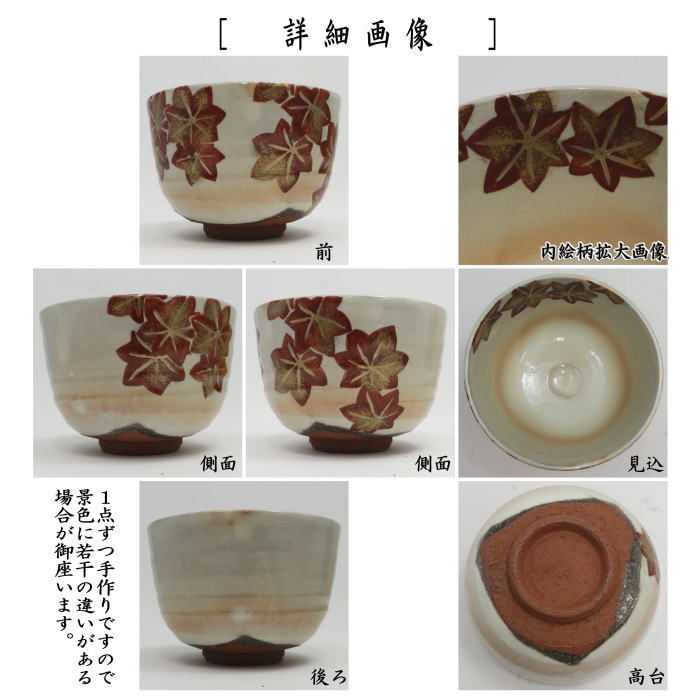 〇【茶器/茶道具　抹茶茶碗】　粉引　錦秋　加藤永山作