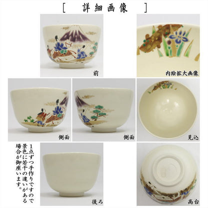 ☆☆◎【茶器/茶道具　抹茶茶碗　御題「旅」】　東下り　伊勢物語　南口閑粋作　（干支未　御題旅）　（お題旅・勅題旅）