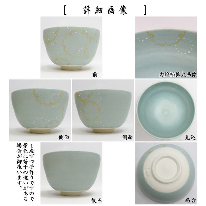 【茶器/茶道具　抹茶茶碗】　金彩　雪輪紋　加藤八佳作（如水窯）