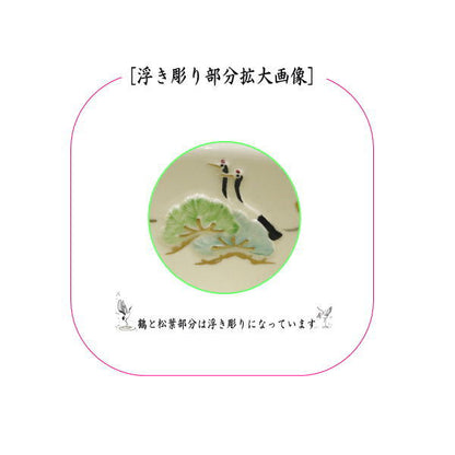 【茶器/茶道具　抹茶茶碗】　浮彫　松に鶴　今岡三四郎作